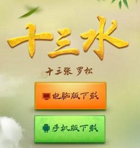 星空十三水在线棋牌游戏概述