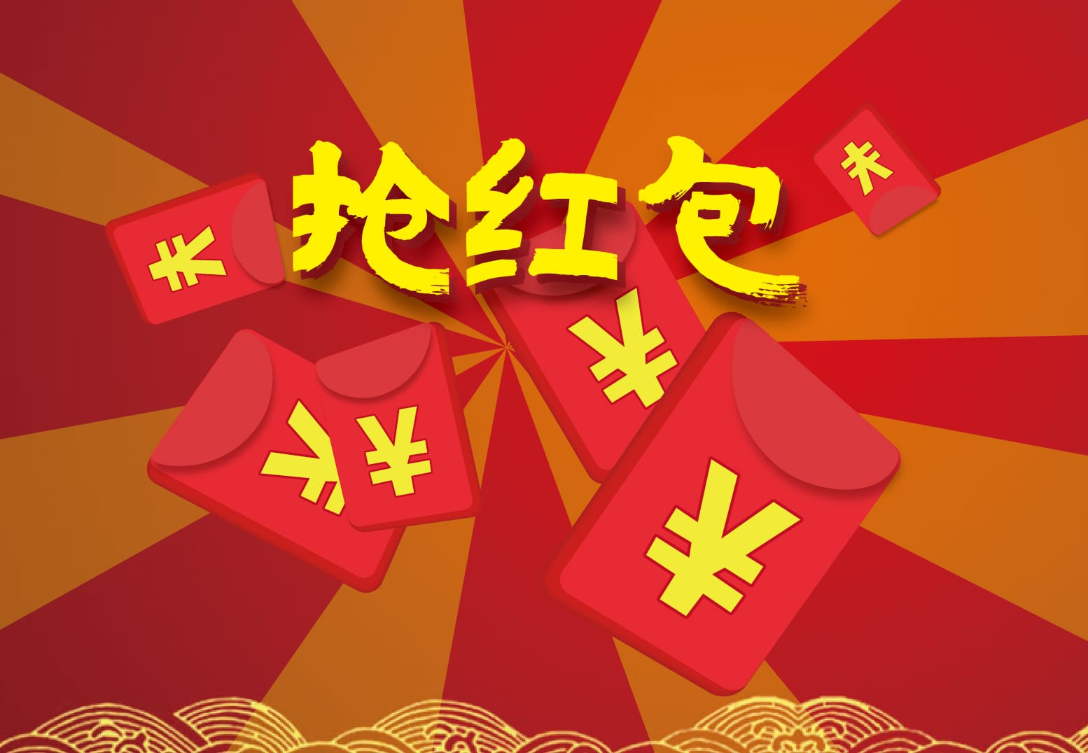 棋牌抢红包-欢乐抢红包介绍