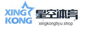 星空体育